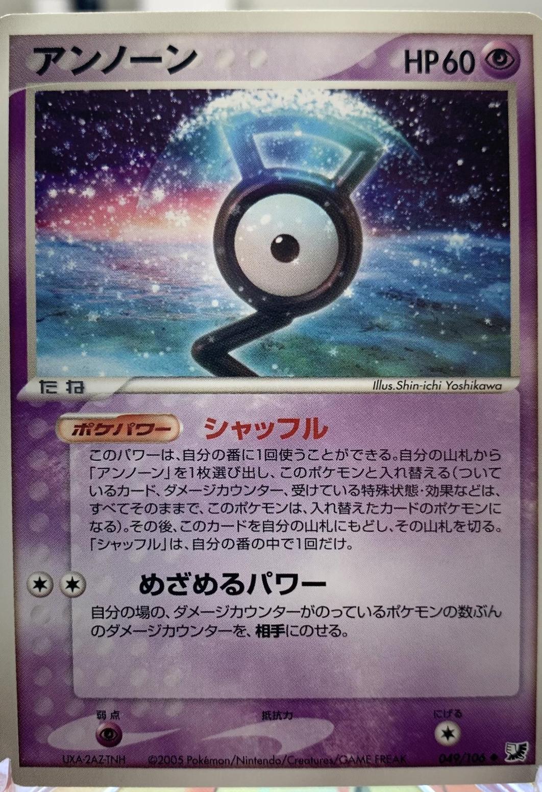 Unown